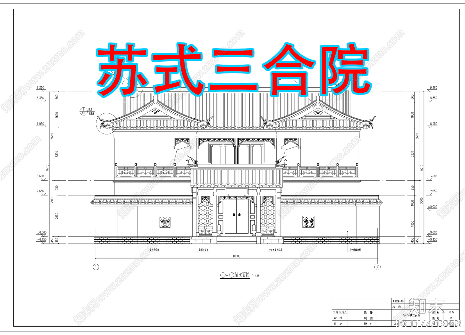 中式新中式三合院施工图下载【ID:1177713043】