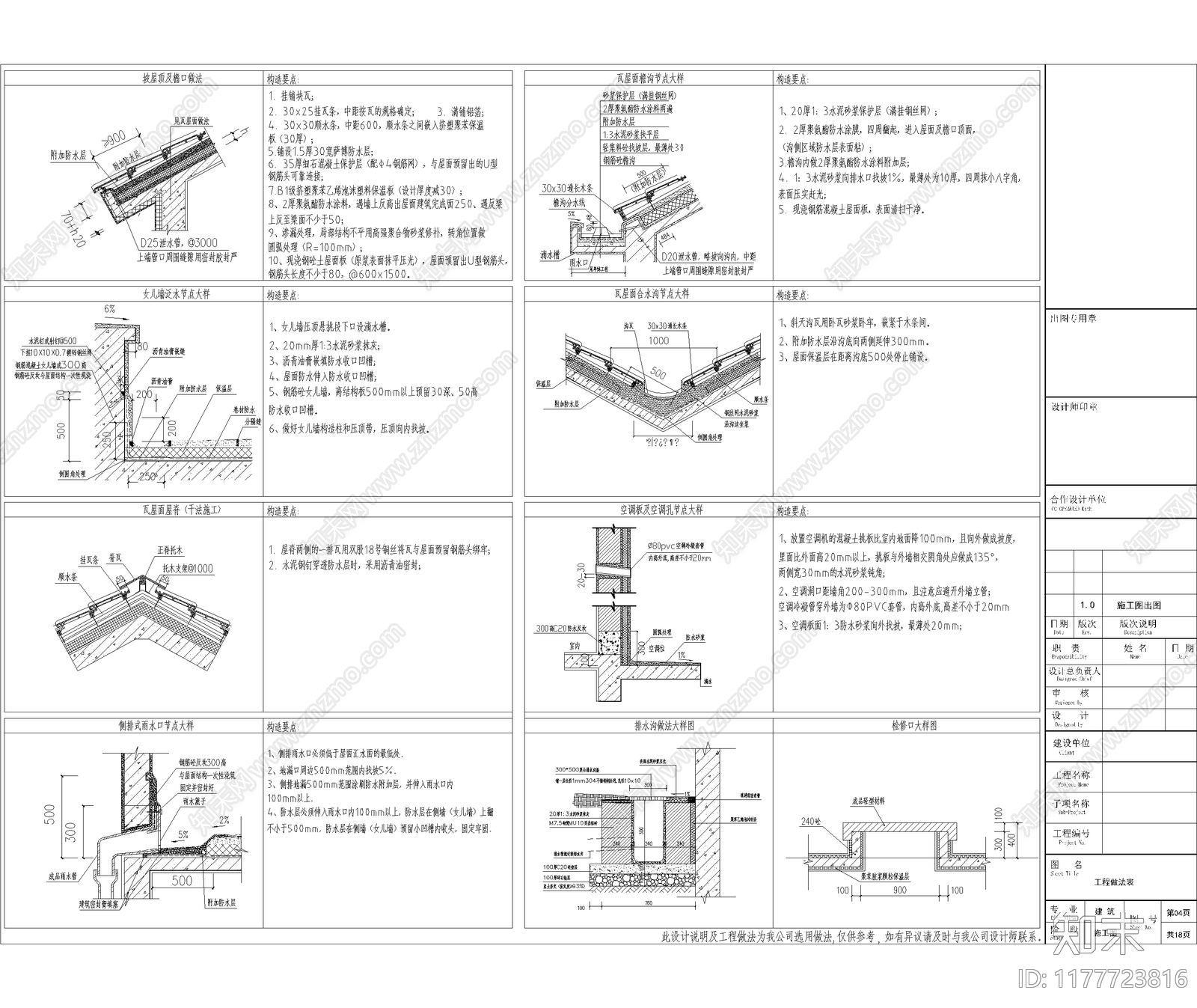 中式新中式别墅建筑施工图下载【ID:1177723816】