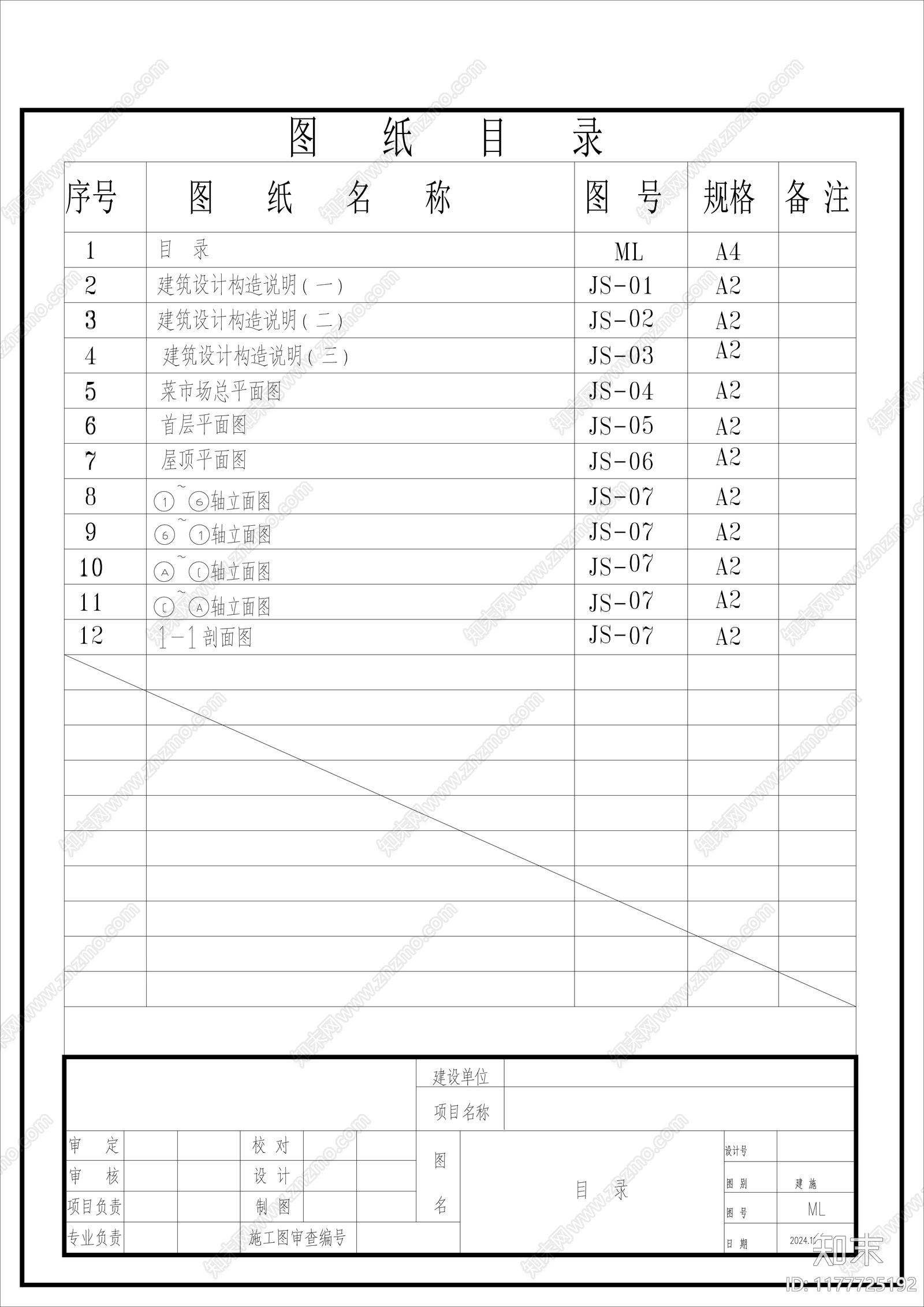 现代农贸市场建筑施工图下载【ID:1177725192】