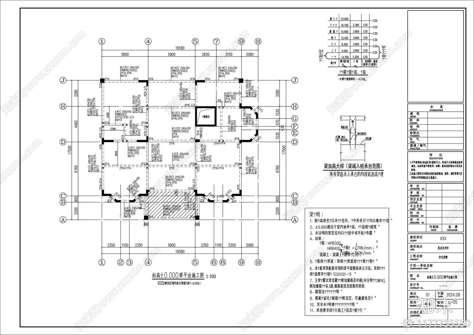 混凝土结构施工图下载【ID:1177735550】