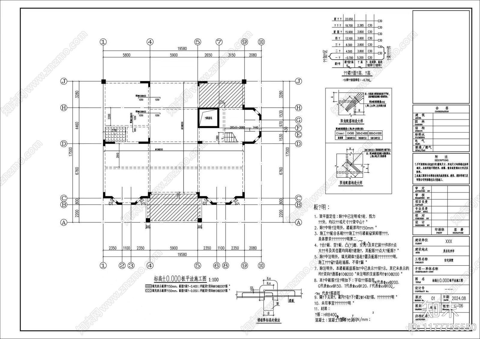 混凝土结构施工图下载【ID:1177735550】