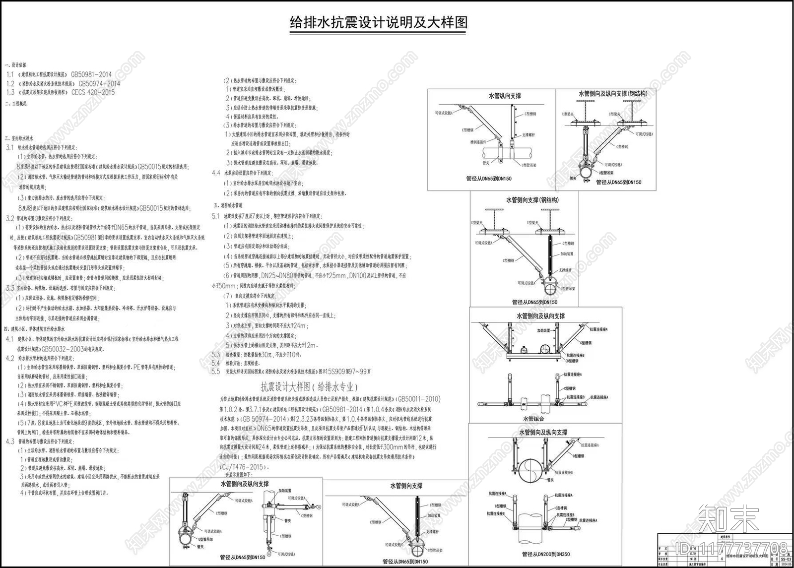 水电图cad施工图下载【ID:1177737708】