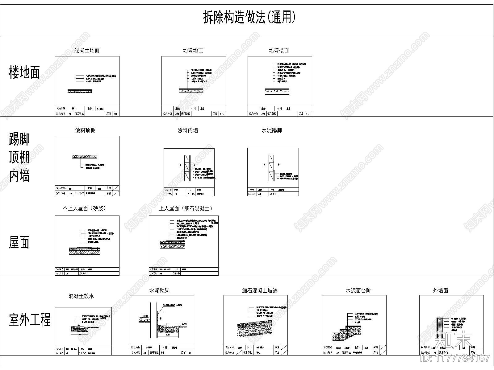 其他类型图纸施工图下载【ID:1177784167】