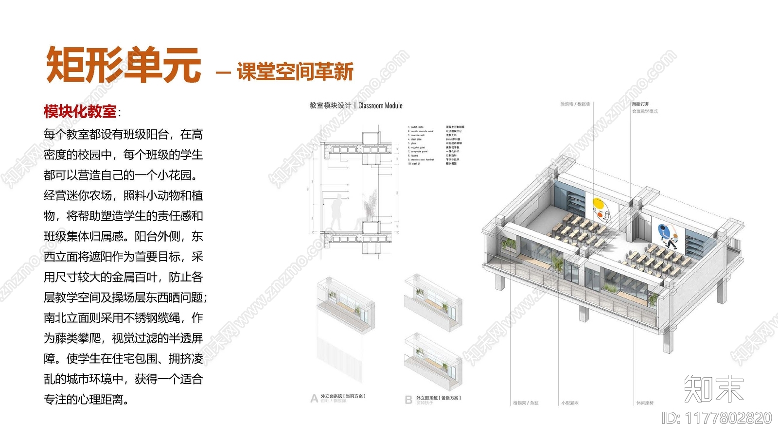 现代轻奢中小学建筑下载【ID:1177802820】