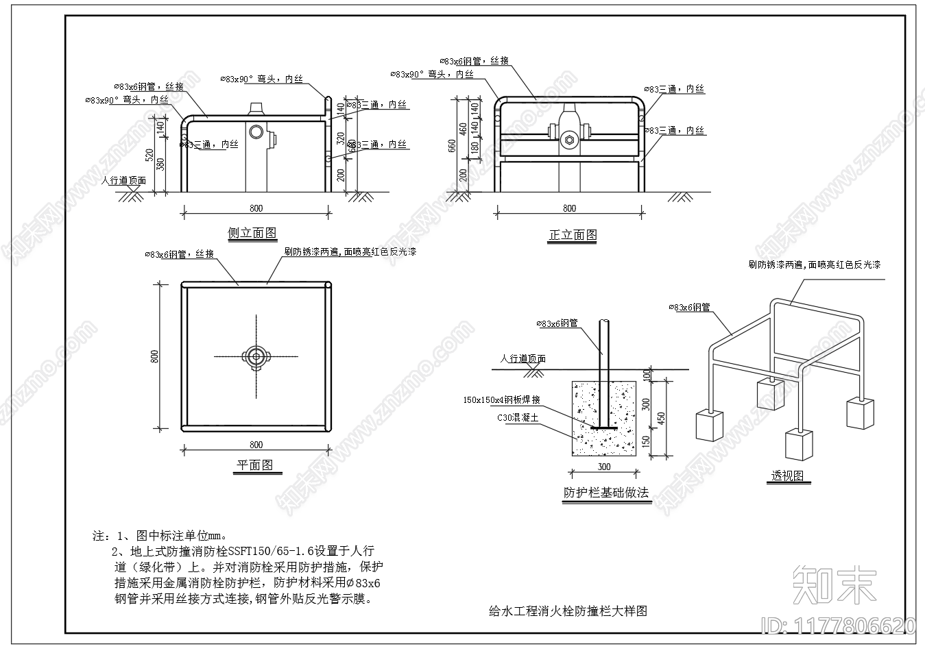 给排水节点详图cad施工图下载【ID:1177806620】