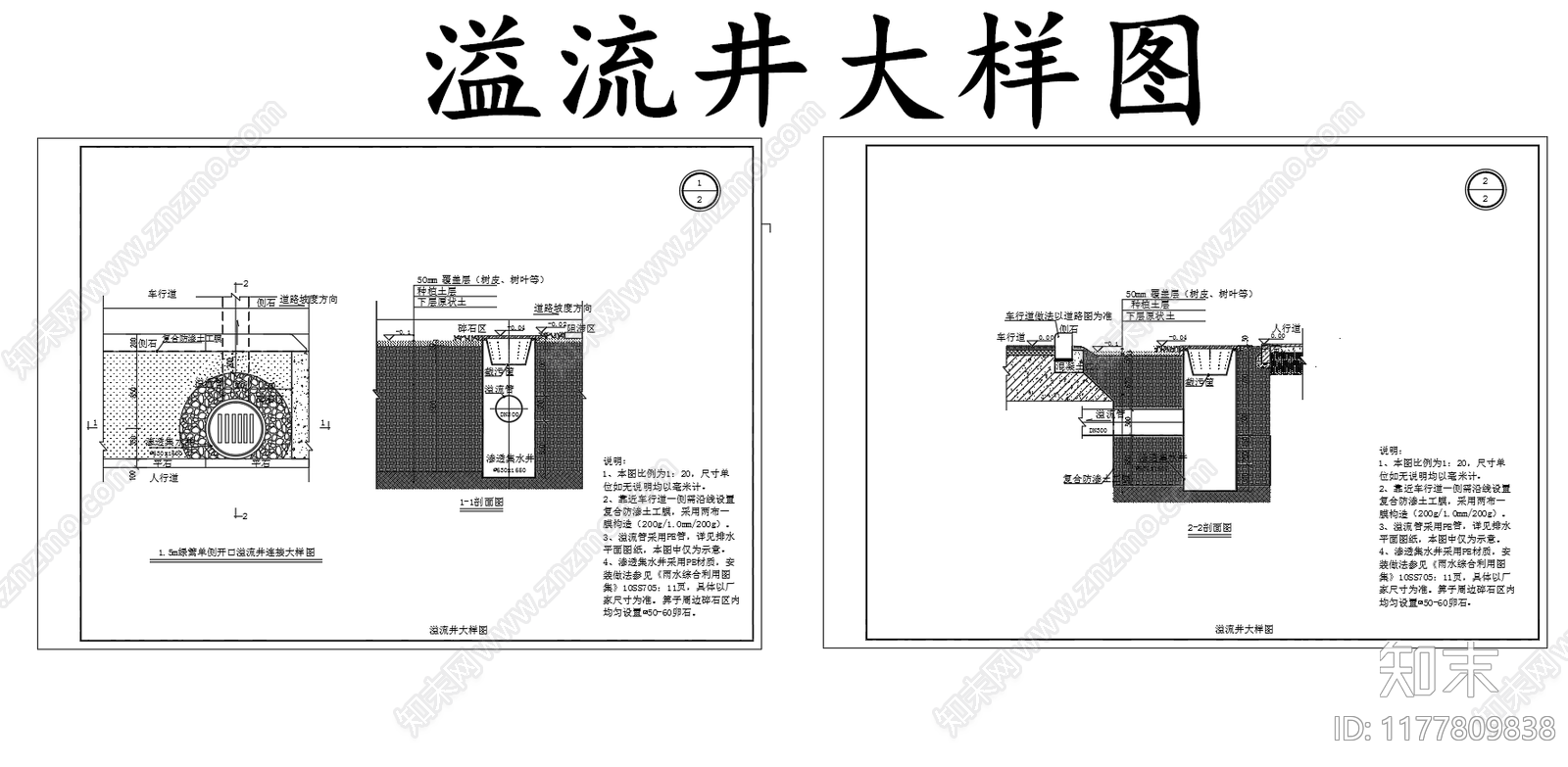 给排水节点详图cad施工图下载【ID:1177809838】