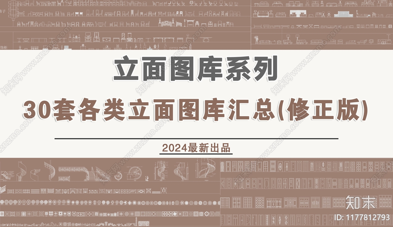 各类立面图库汇总施工图下载【ID:1177812793】