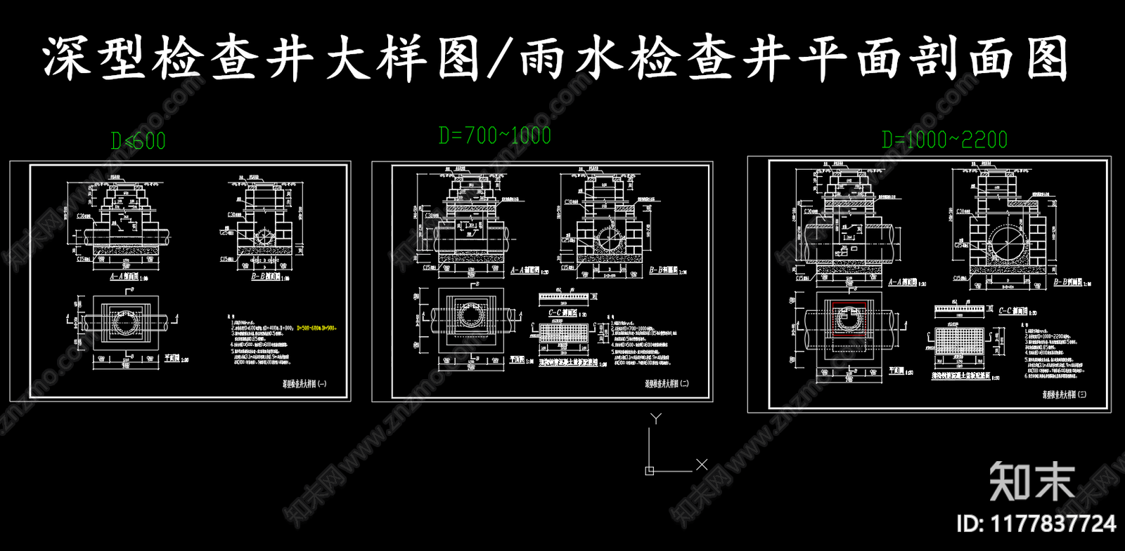 给排水节点详图cad施工图下载【ID:1177837724】