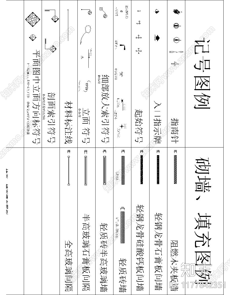 现代图例施工图下载【ID:1177842351】