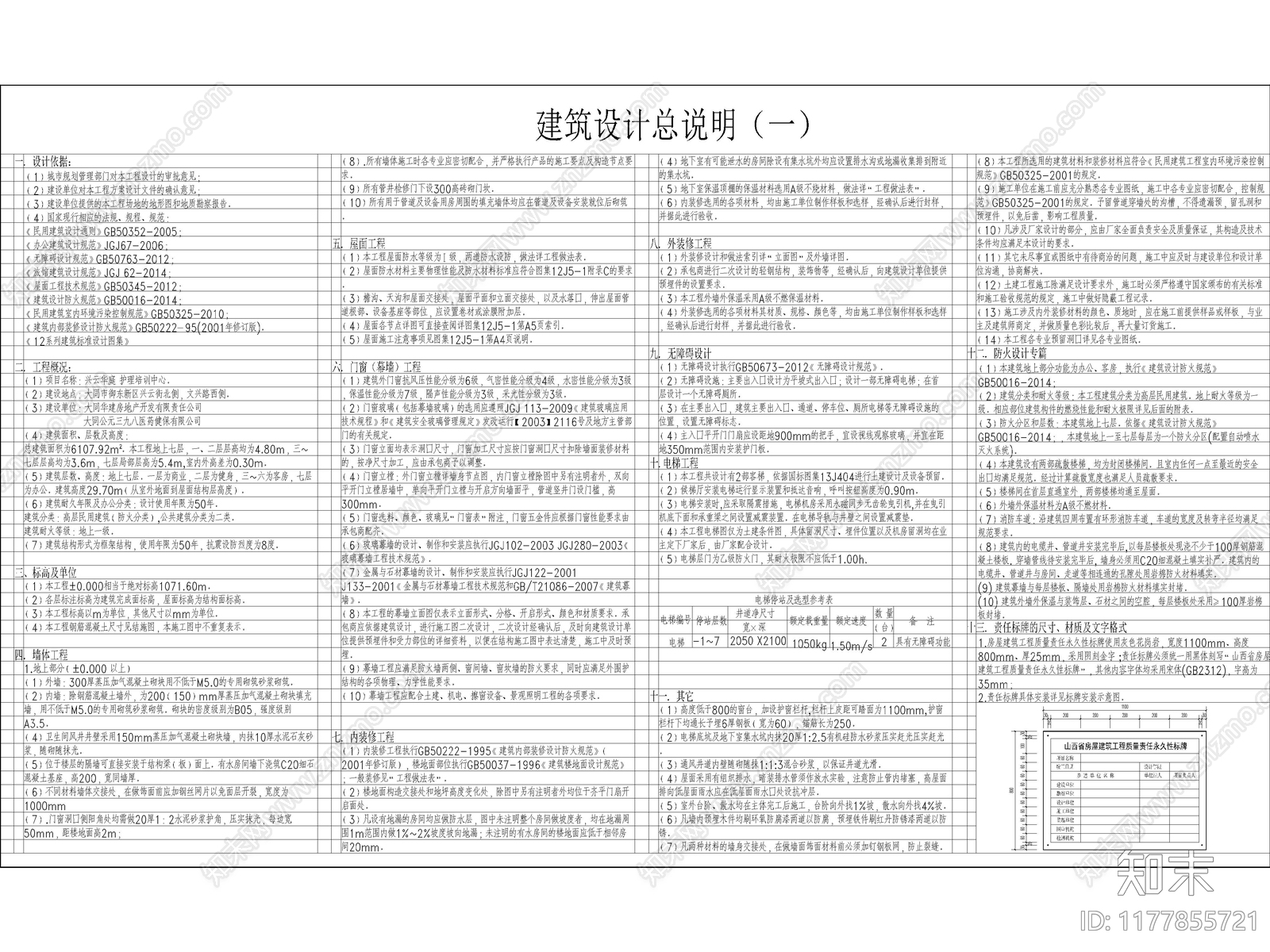 现代酒店建筑施工图下载【ID:1177855721】