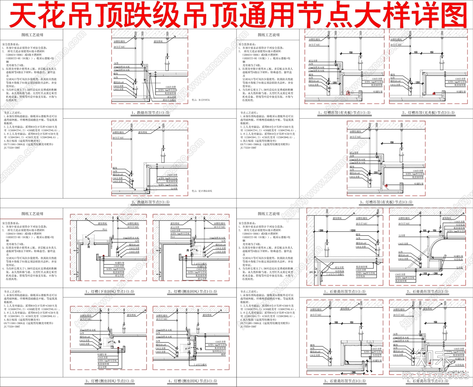 现代吊顶节点cad施工图下载【ID:1177879035】