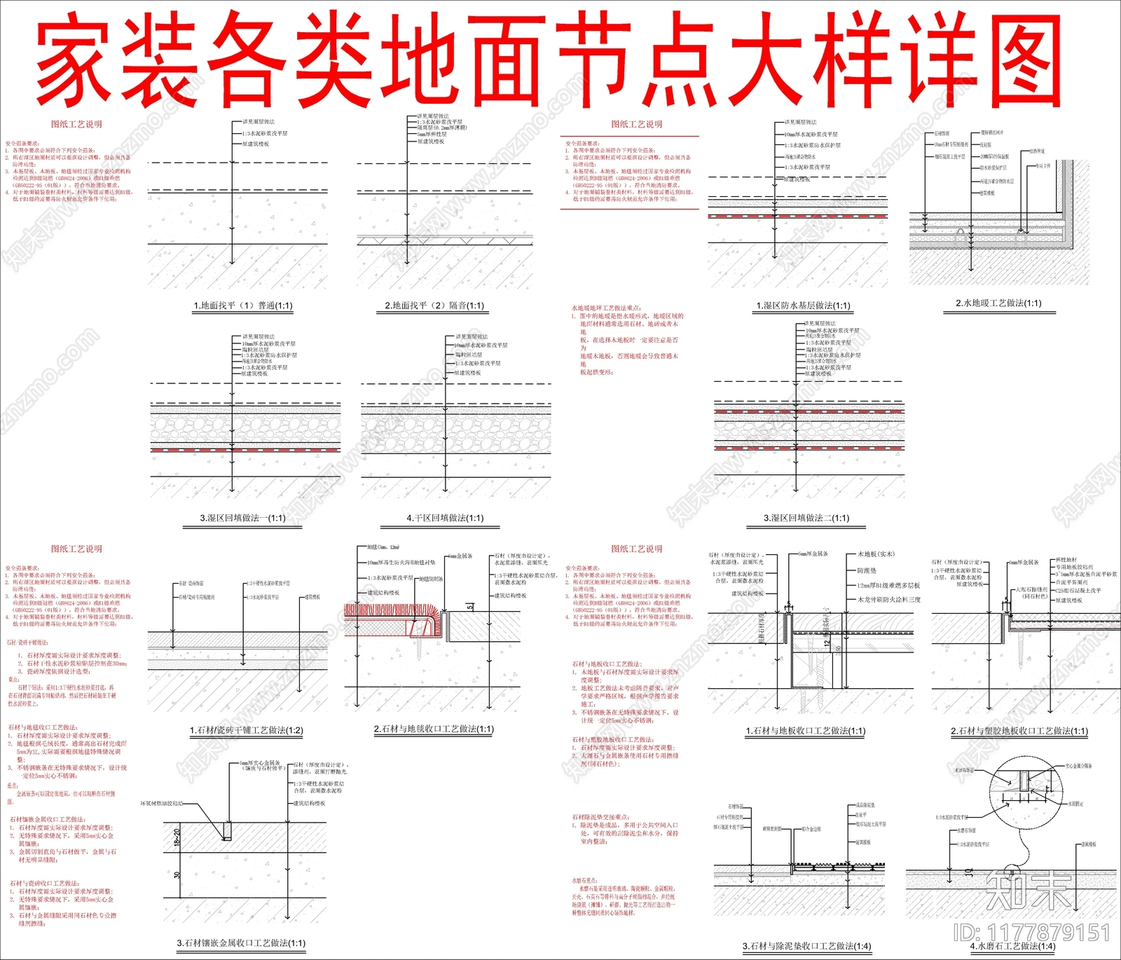 现代地面节点cad施工图下载【ID:1177879151】