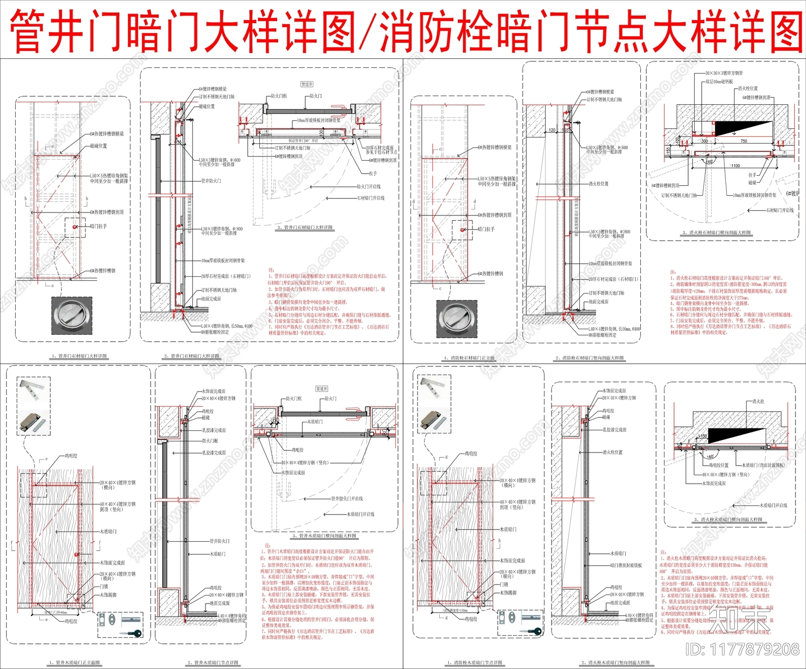 现代器材设备详图施工图下载【ID:1177879208】