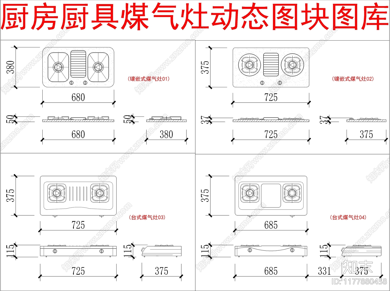 现代厨房设施cad施工图下载【ID:1177880458】