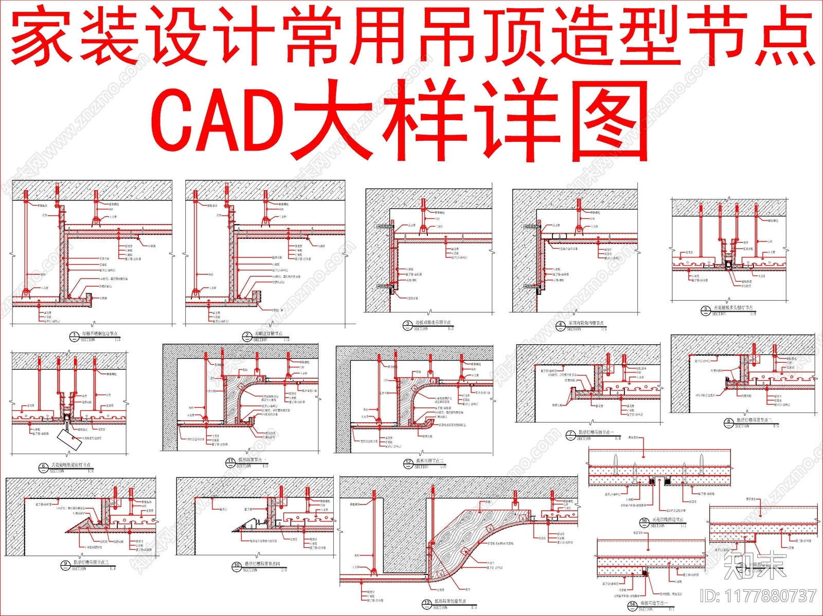 现代吊顶节点cad施工图下载【ID:1177880737】