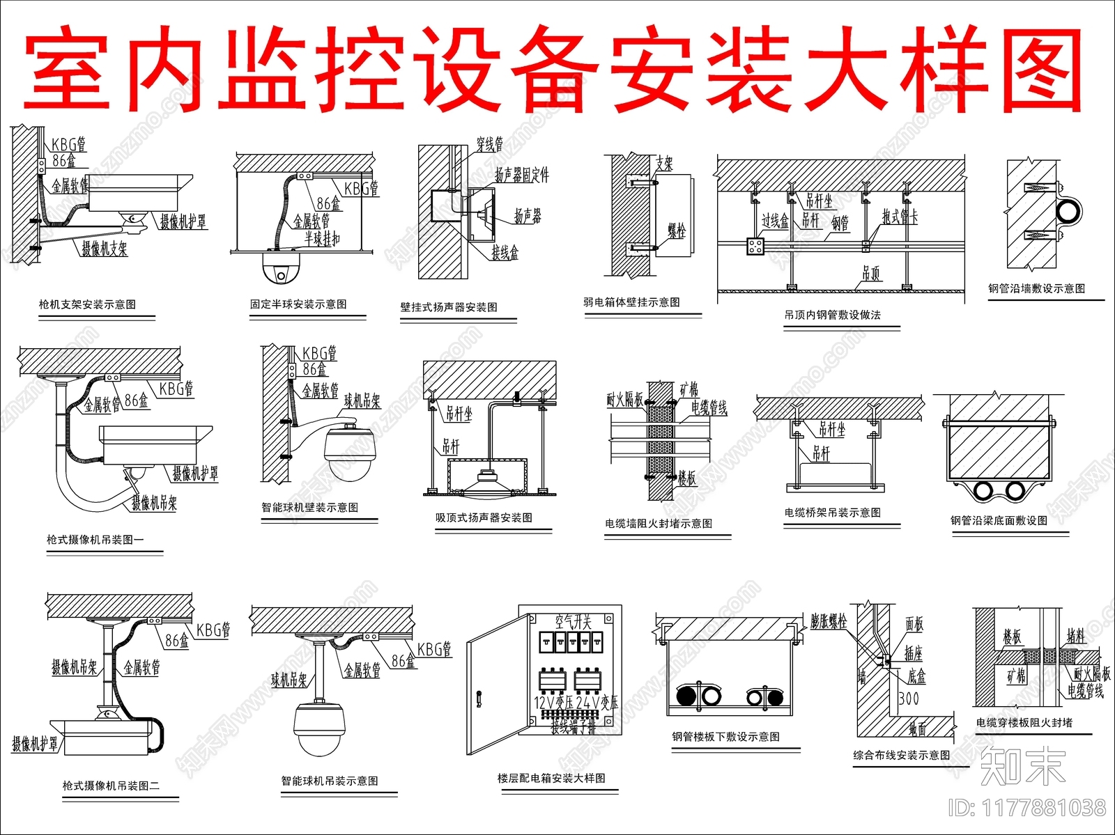 其他机电图纸施工图下载【ID:1177881038】