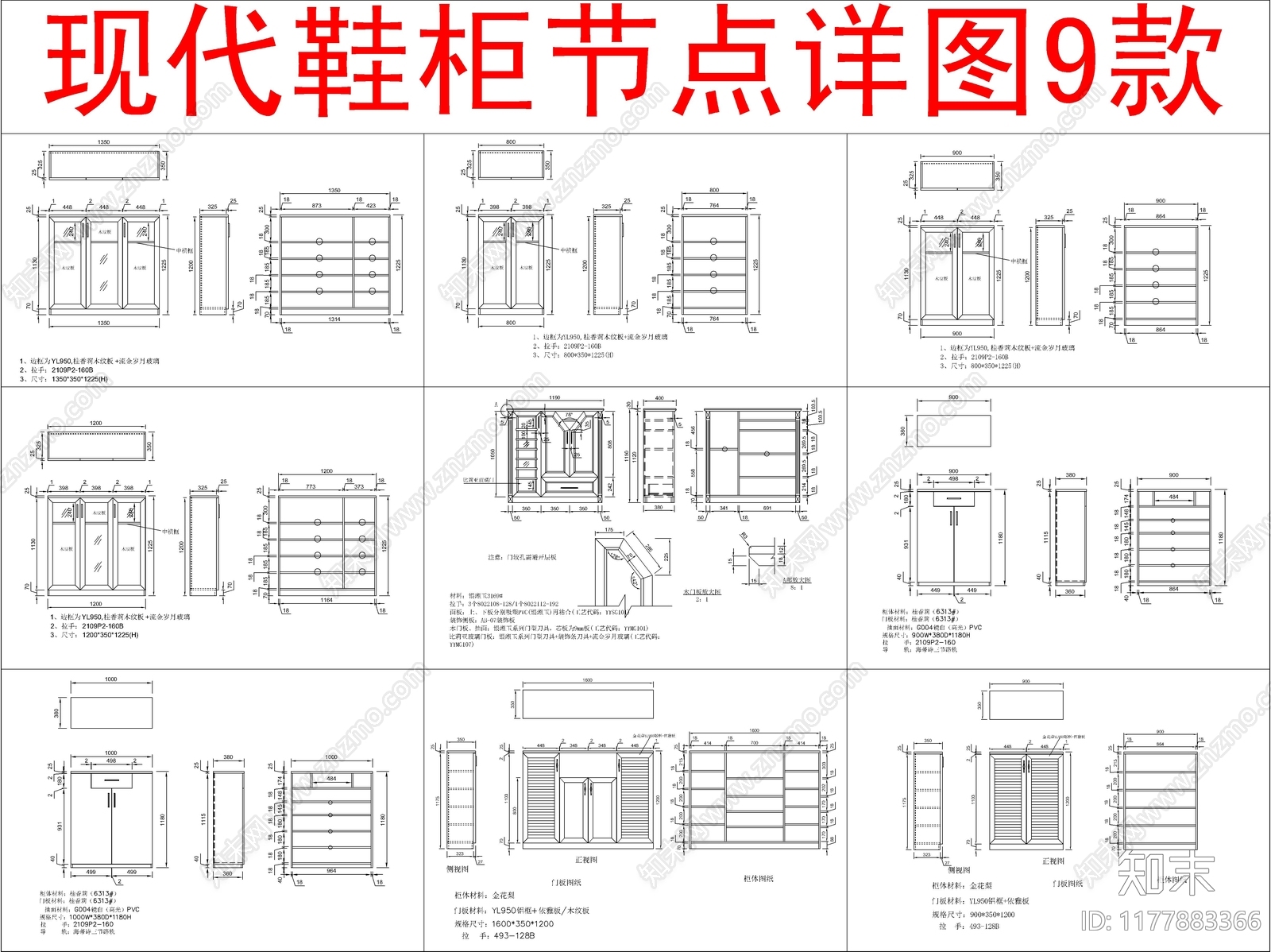 现代柜子cad施工图下载【ID:1177883366】