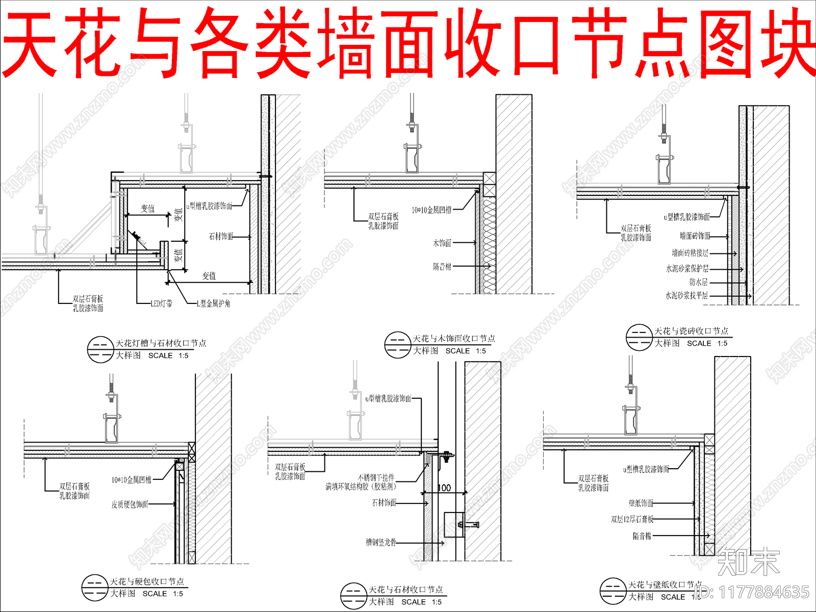 现代收口节点cad施工图下载【ID:1177884635】