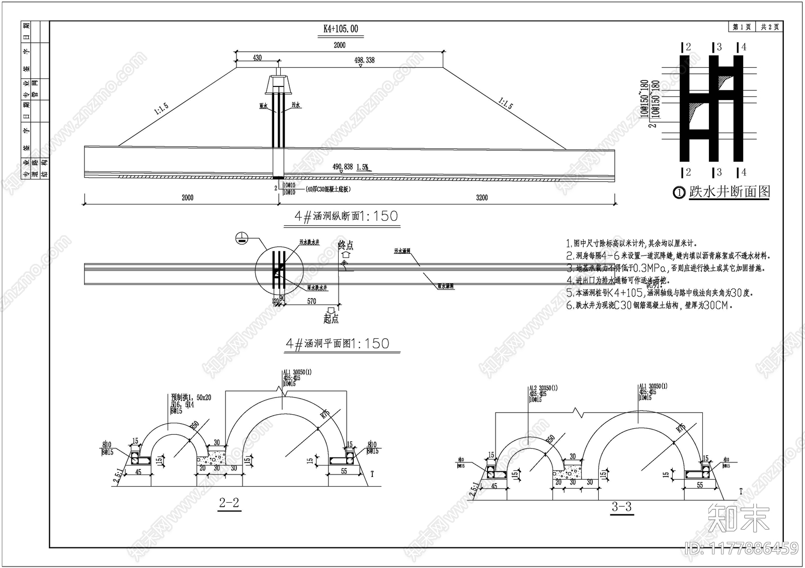 市政给排水cad施工图下载【ID:1177886459】