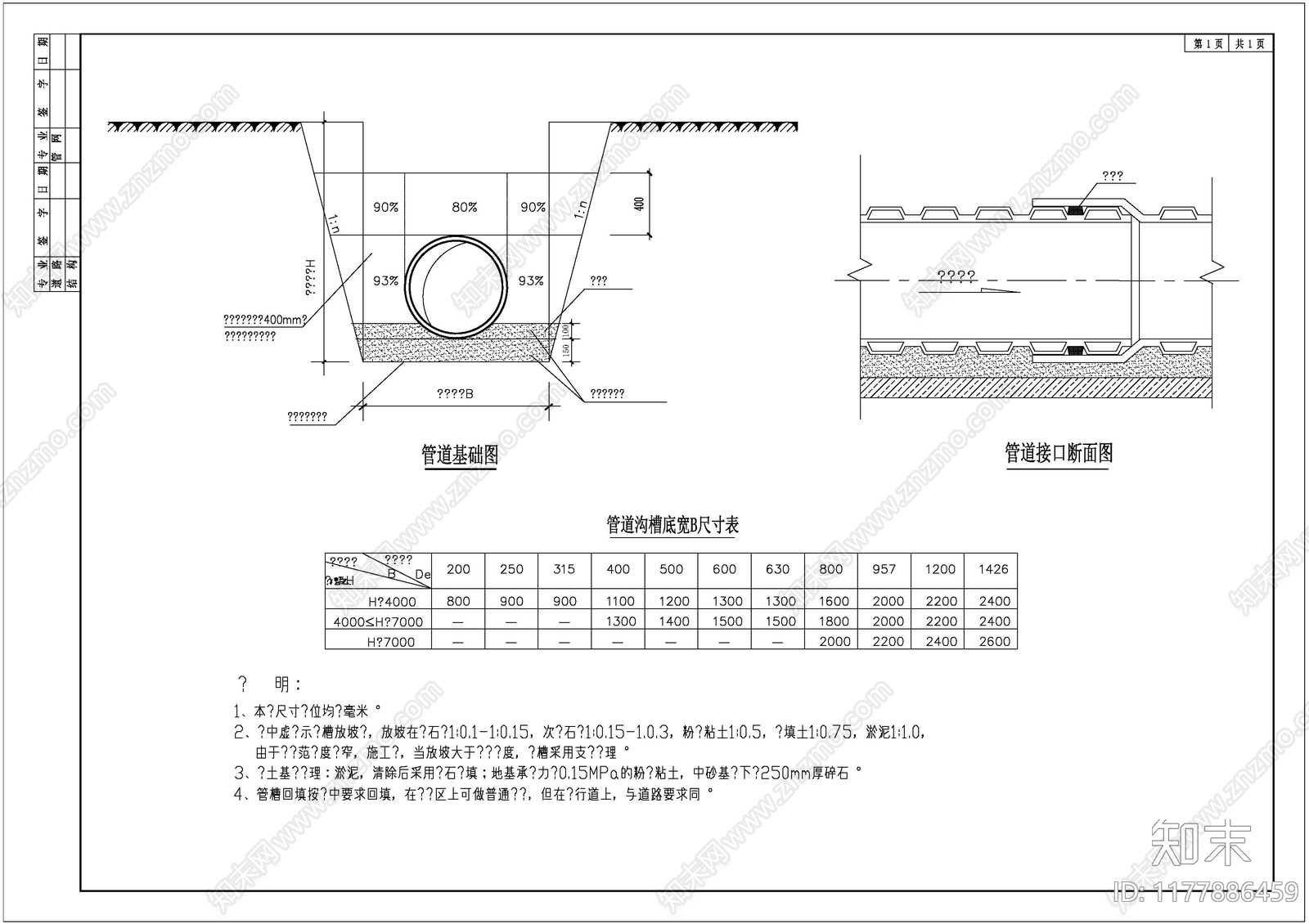 市政给排水cad施工图下载【ID:1177886459】