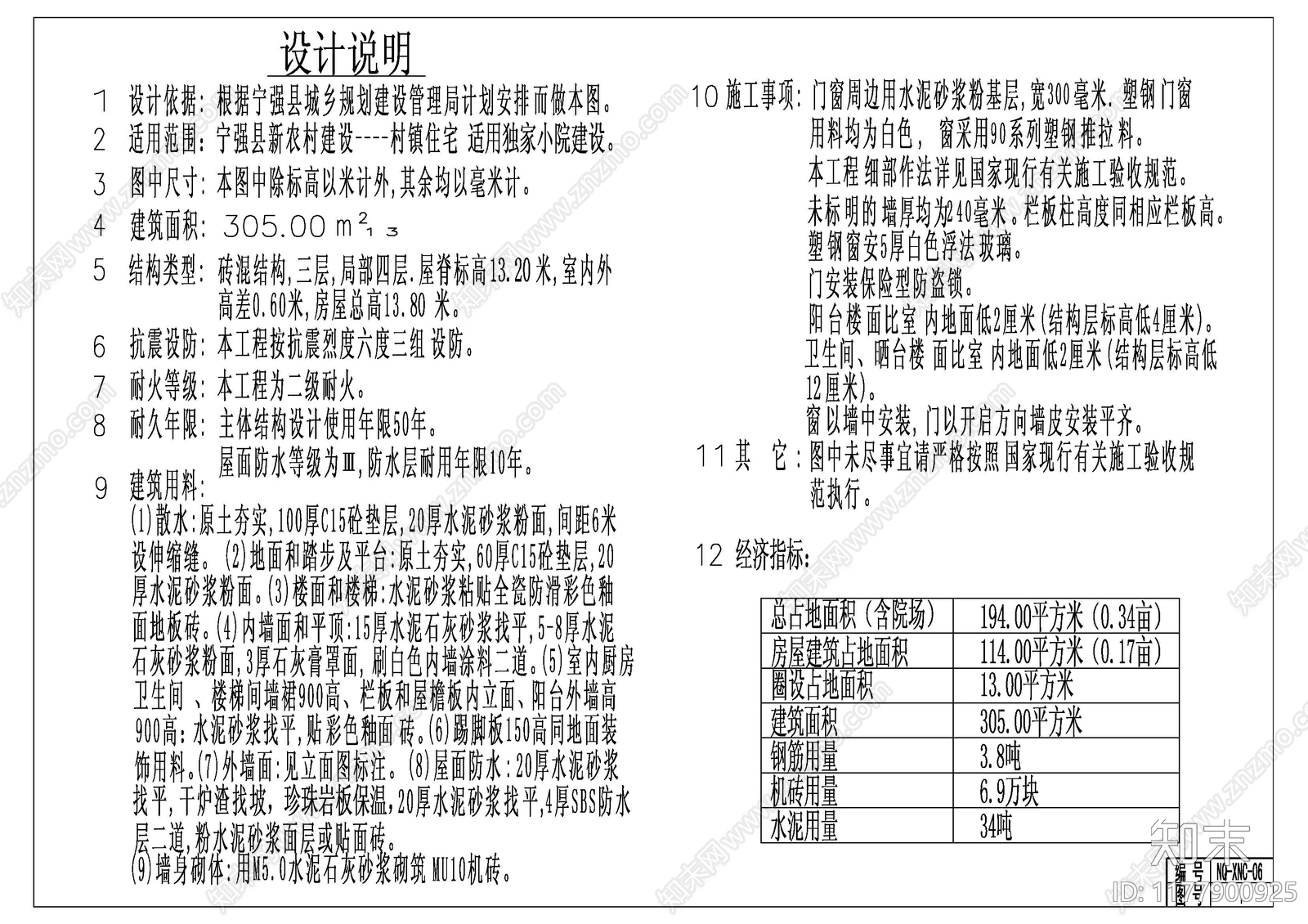 现代设计说明施工图下载【ID:1177900925】