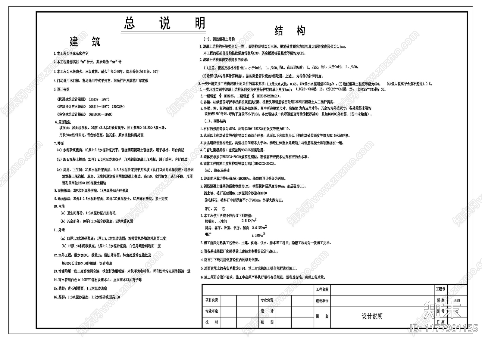 现代设计说明施工图下载【ID:1177901155】