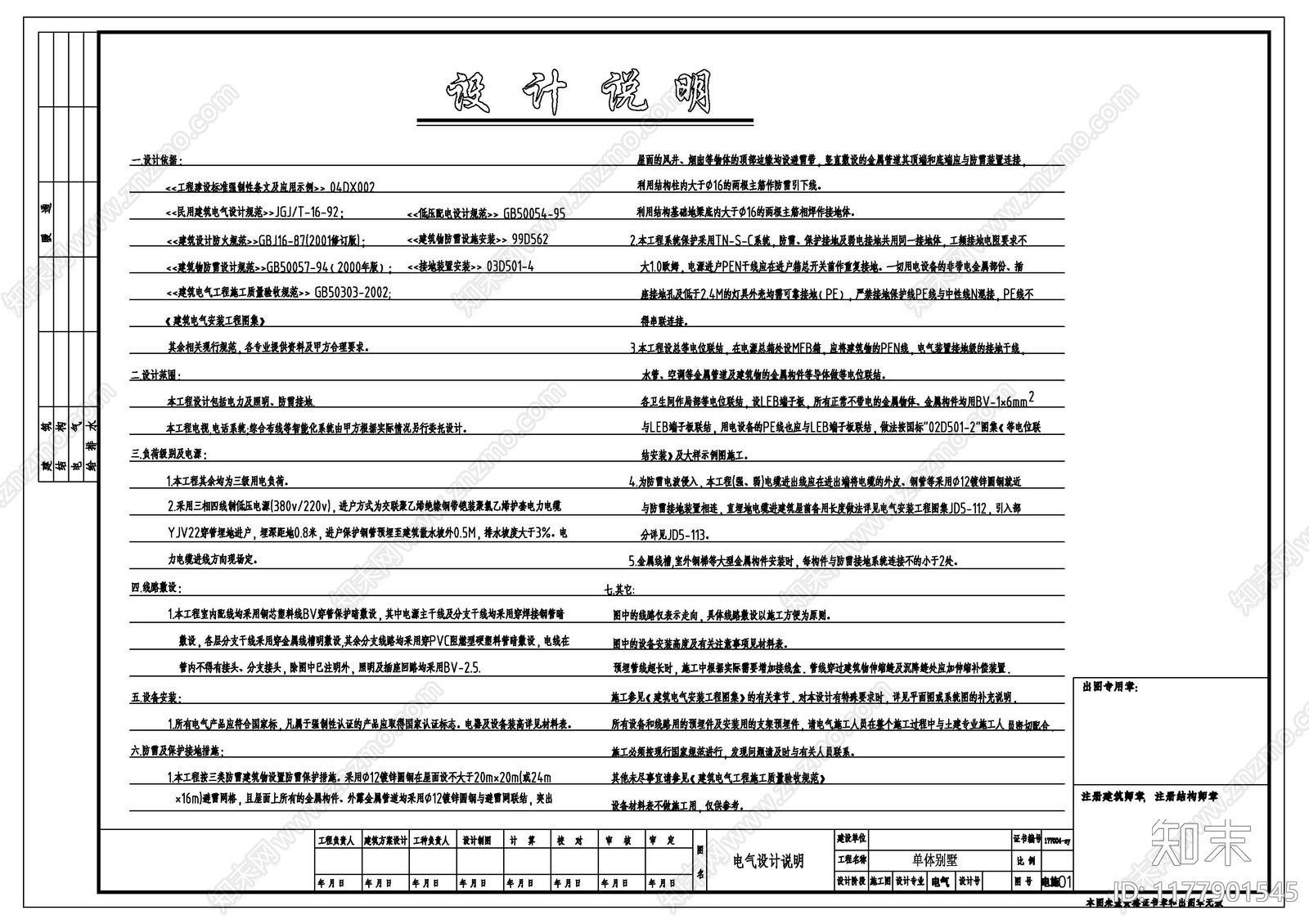 现代设计说明cad施工图下载【ID:1177901545】