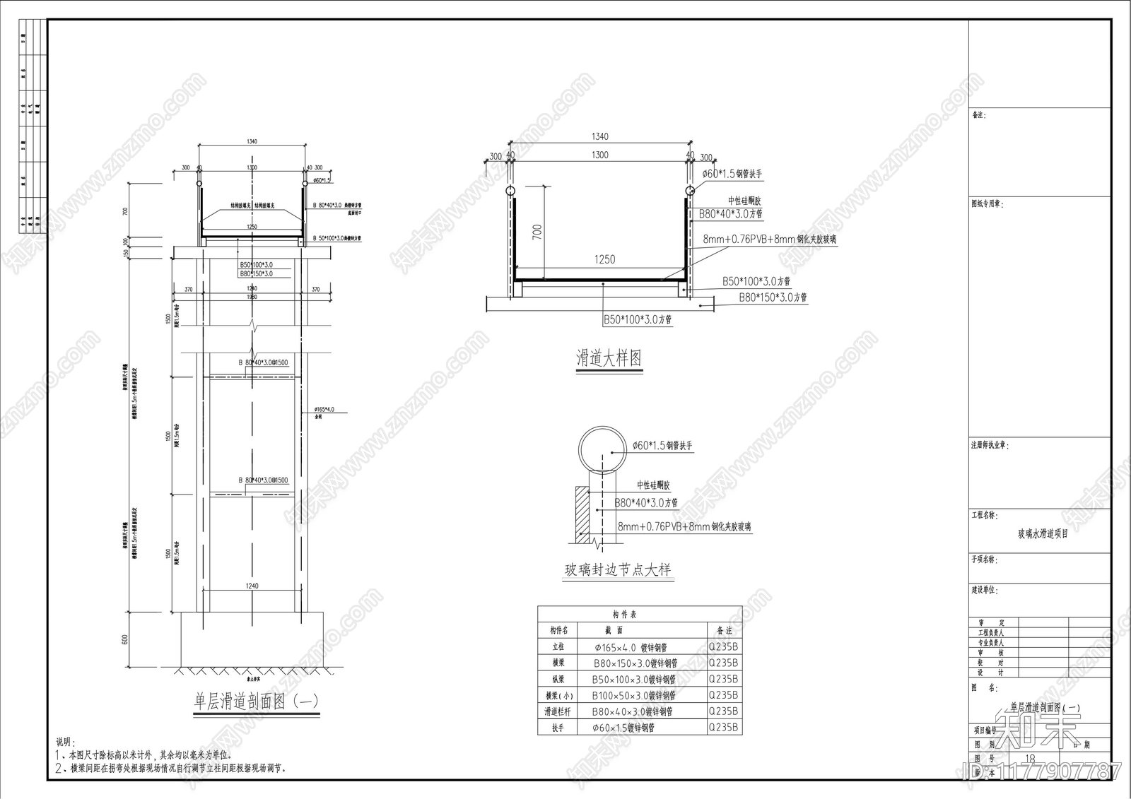 钢结构cad施工图下载【ID:1177907787】