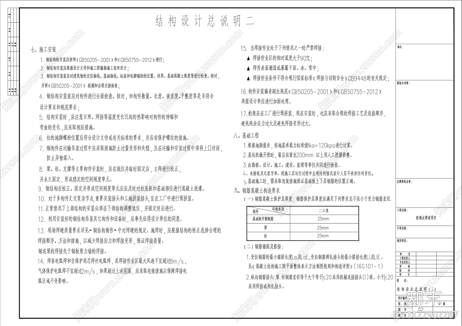 钢结构cad施工图下载【ID:1177907787】