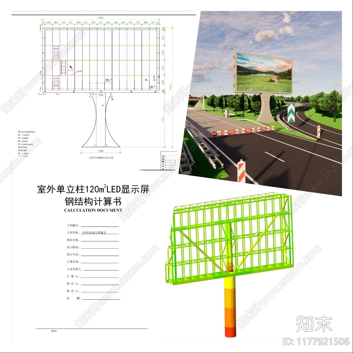 钢结构施工图下载【ID:1177921506】