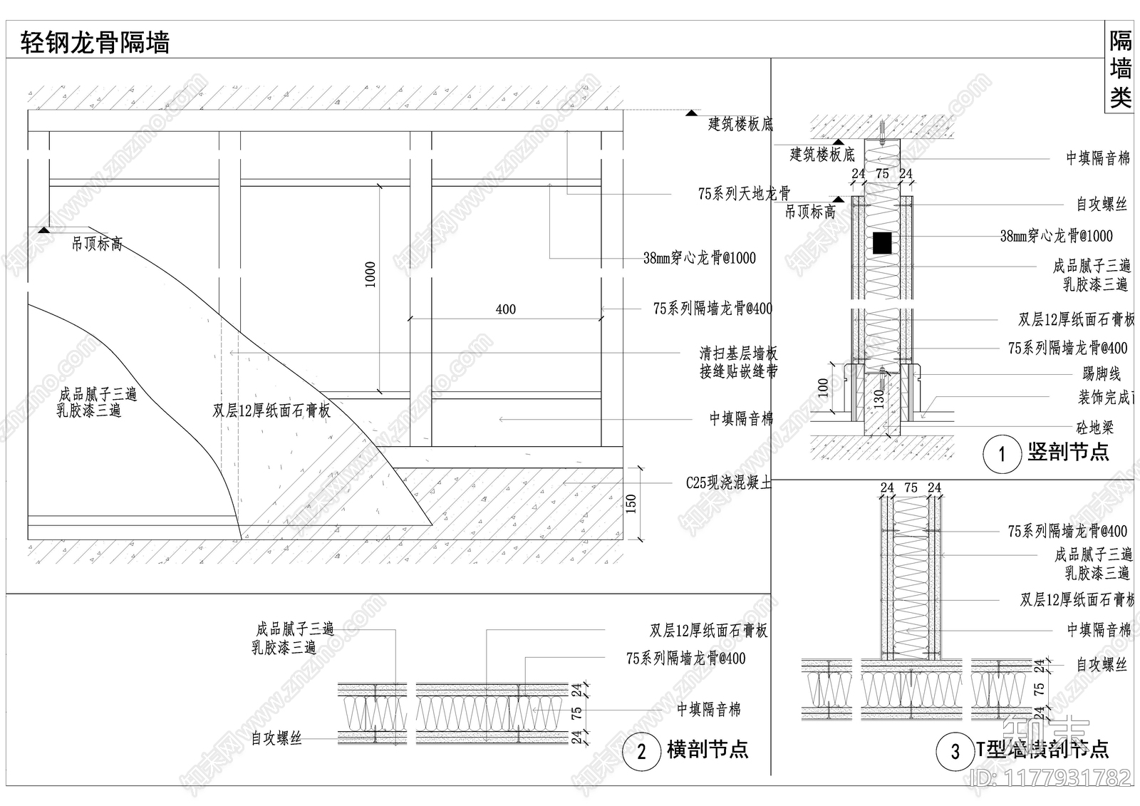 现代墙面节点cad施工图下载【ID:1177931782】