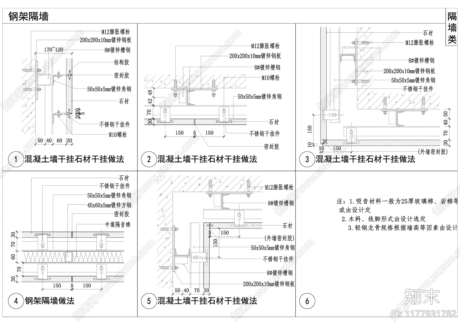 现代墙面节点cad施工图下载【ID:1177931782】