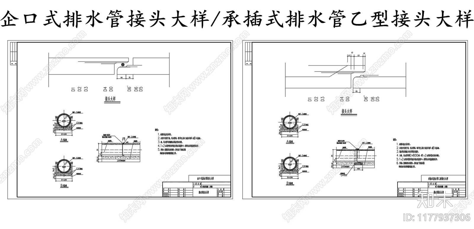 给排水节点详图cad施工图下载【ID:1177937306】