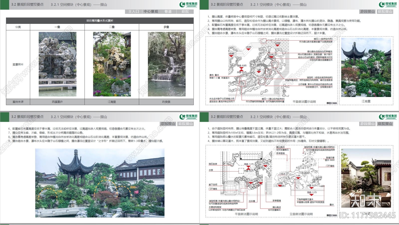 中式庭院景观下载【ID:1177982445】