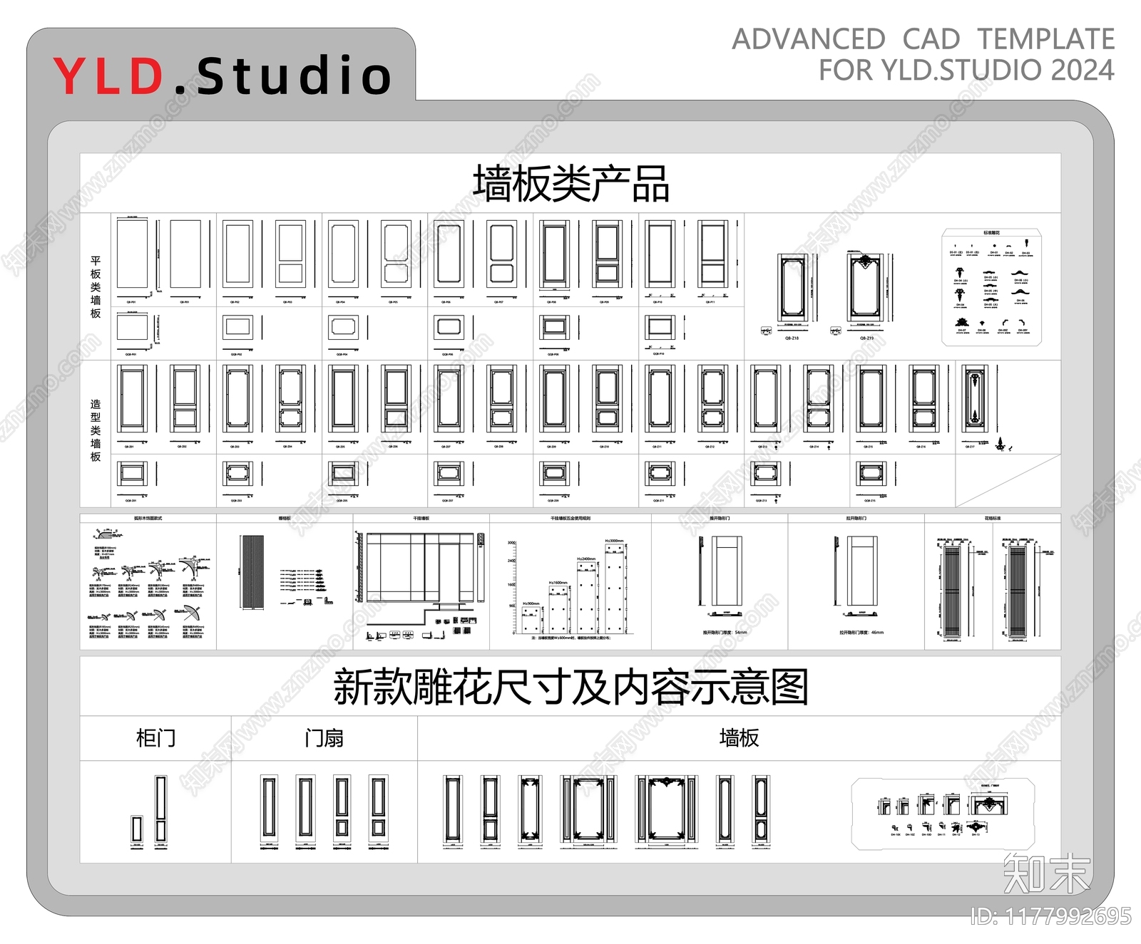 现代法式综合硬装构件图库施工图下载【ID:1177992695】