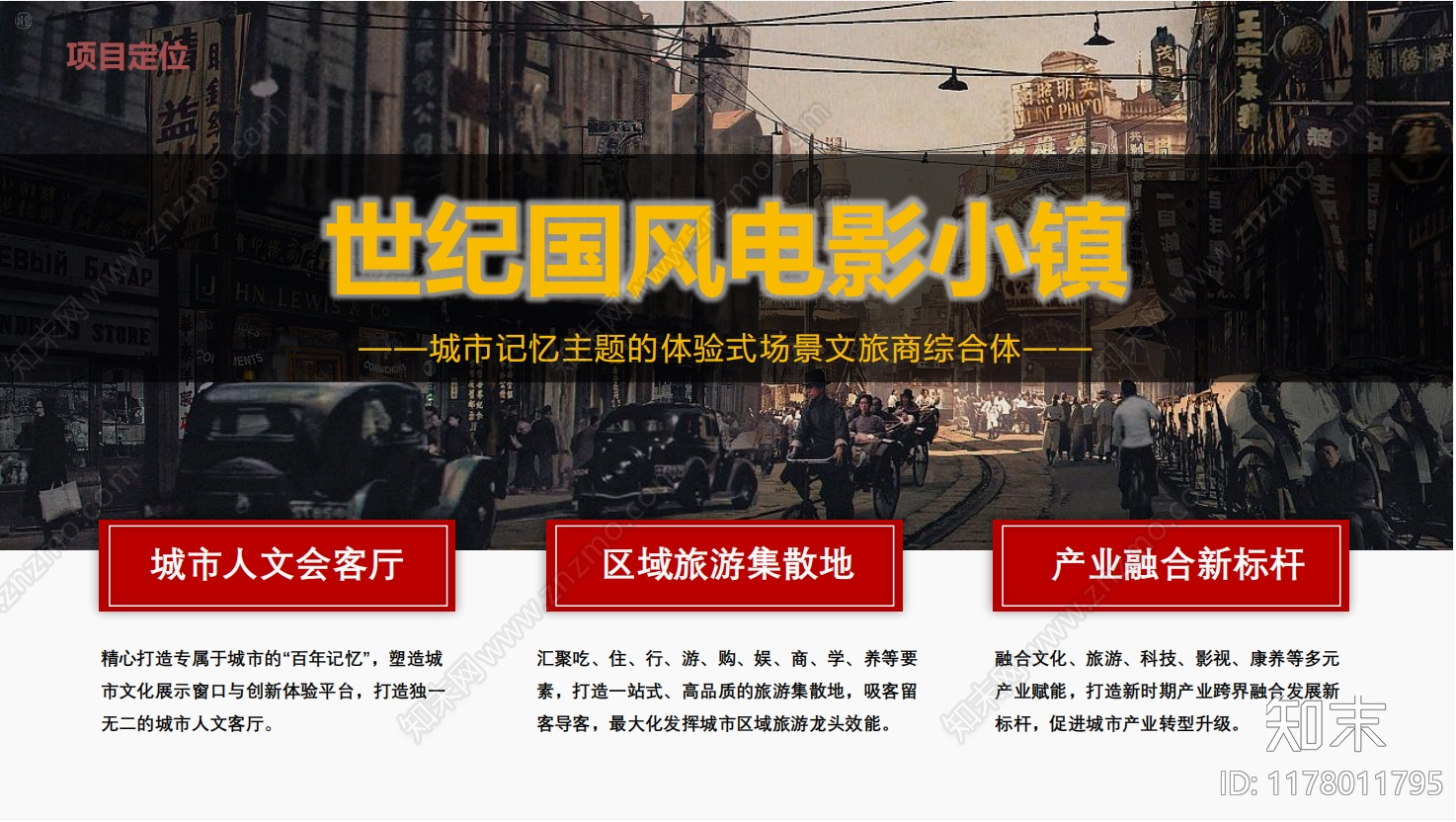 现代新中式旅游规划下载【ID:1178011795】