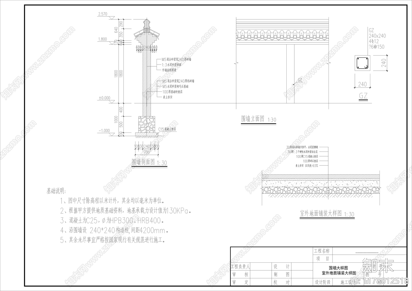 中式新中式围墙施工图下载【ID:1178012518】