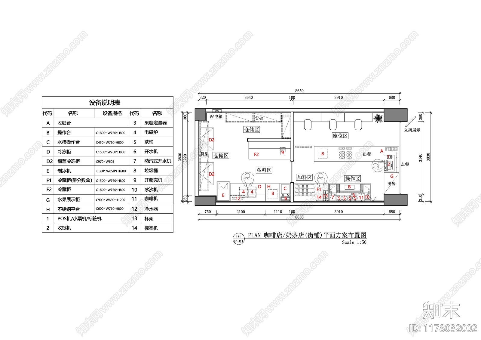 现代简约奶茶店施工图下载【ID:1178032002】