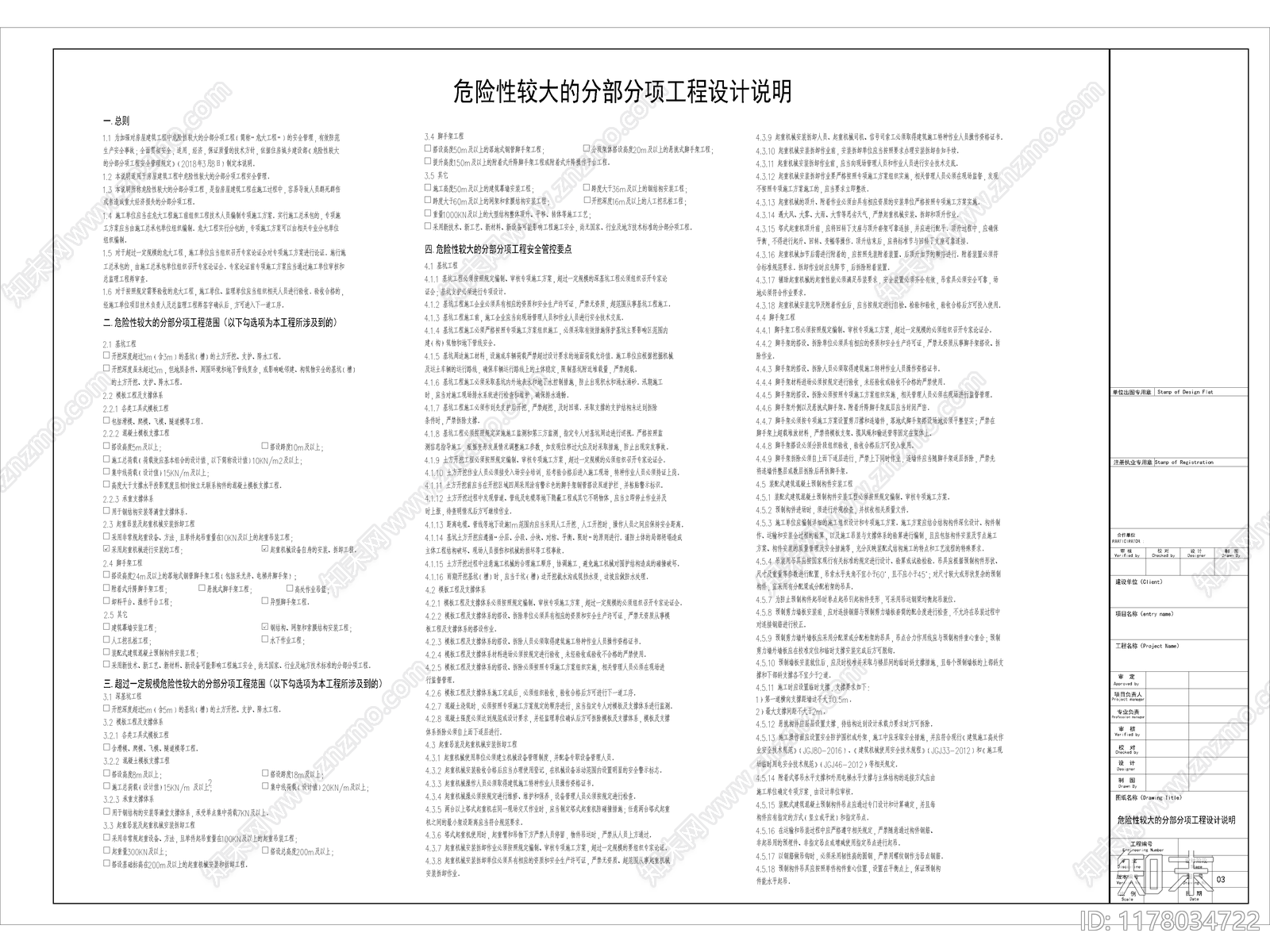 现代设计说明cad施工图下载【ID:1178034722】