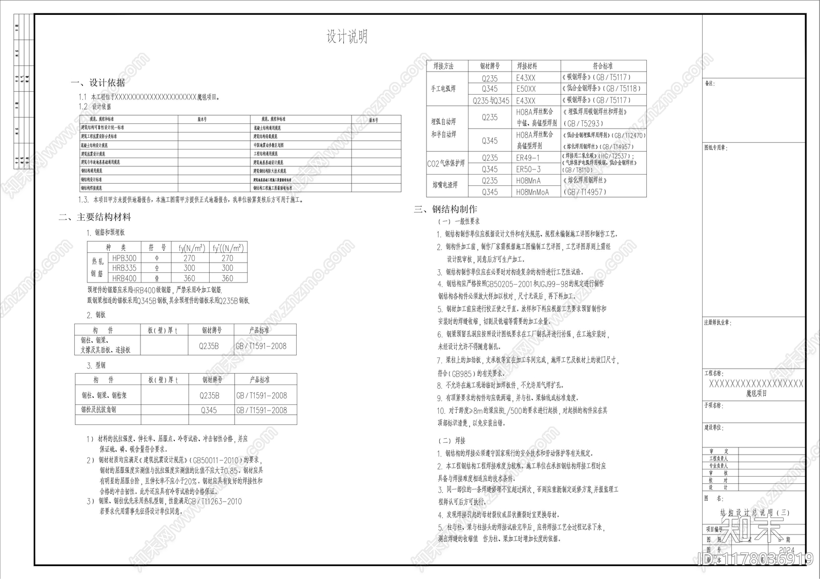 现代工业其他建筑施工图下载【ID:1178036919】