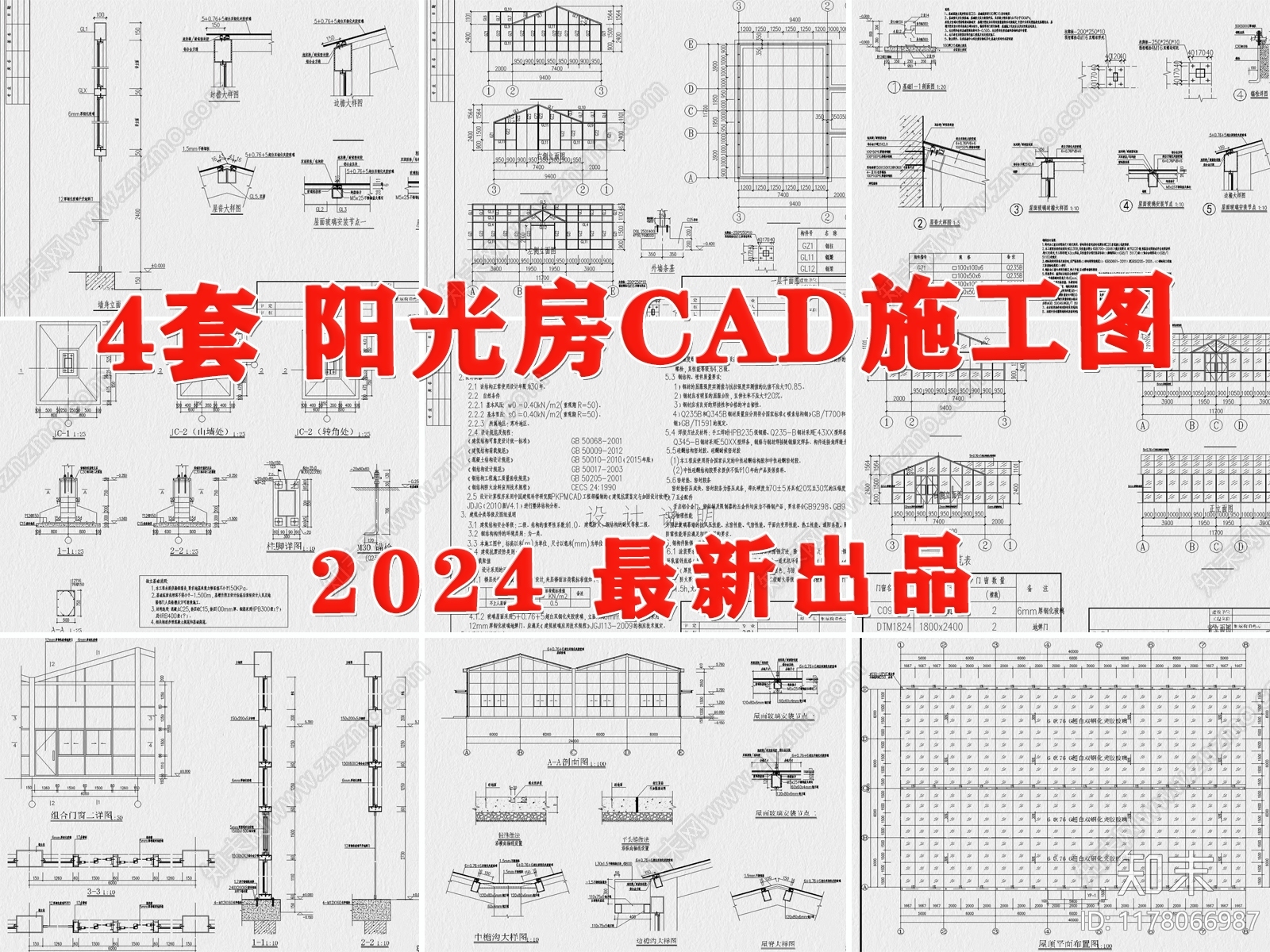 现代阳光房施工图下载【ID:1178066987】