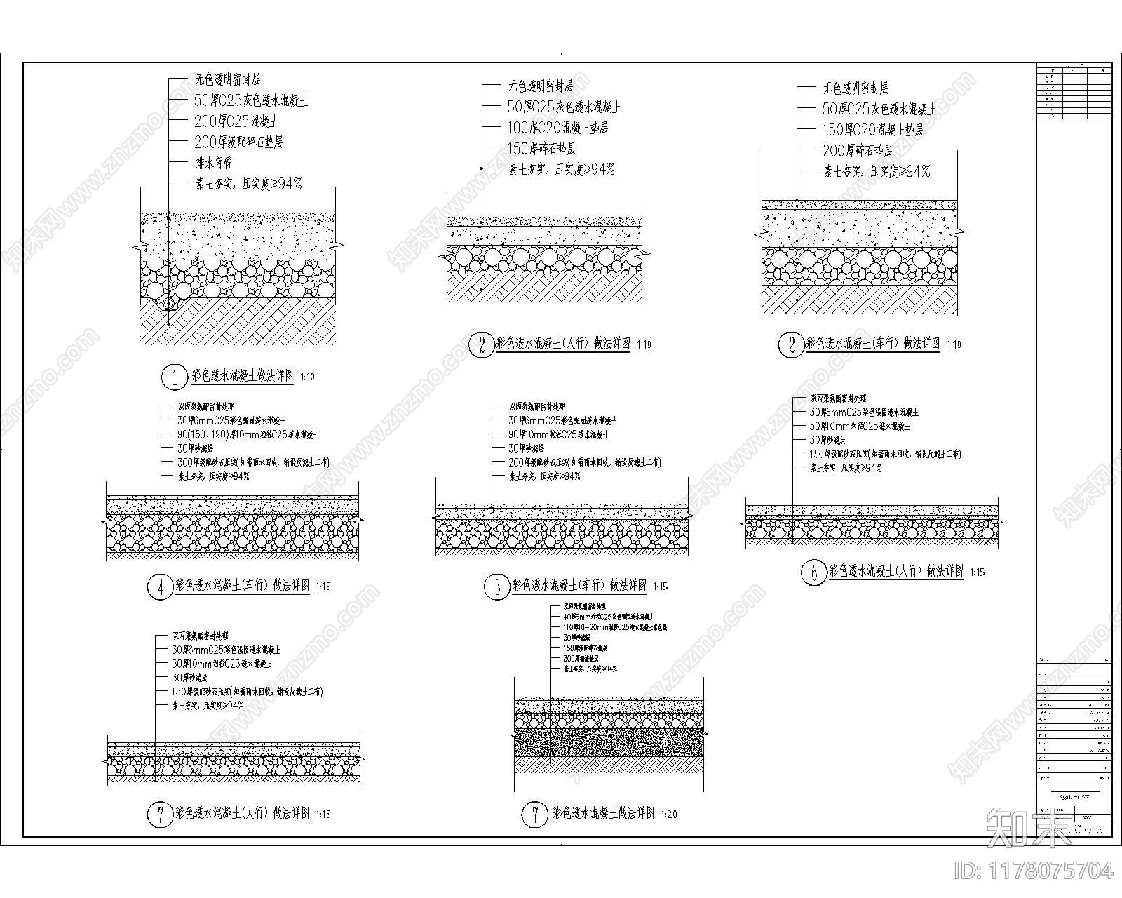道路施工图下载【ID:1178075704】