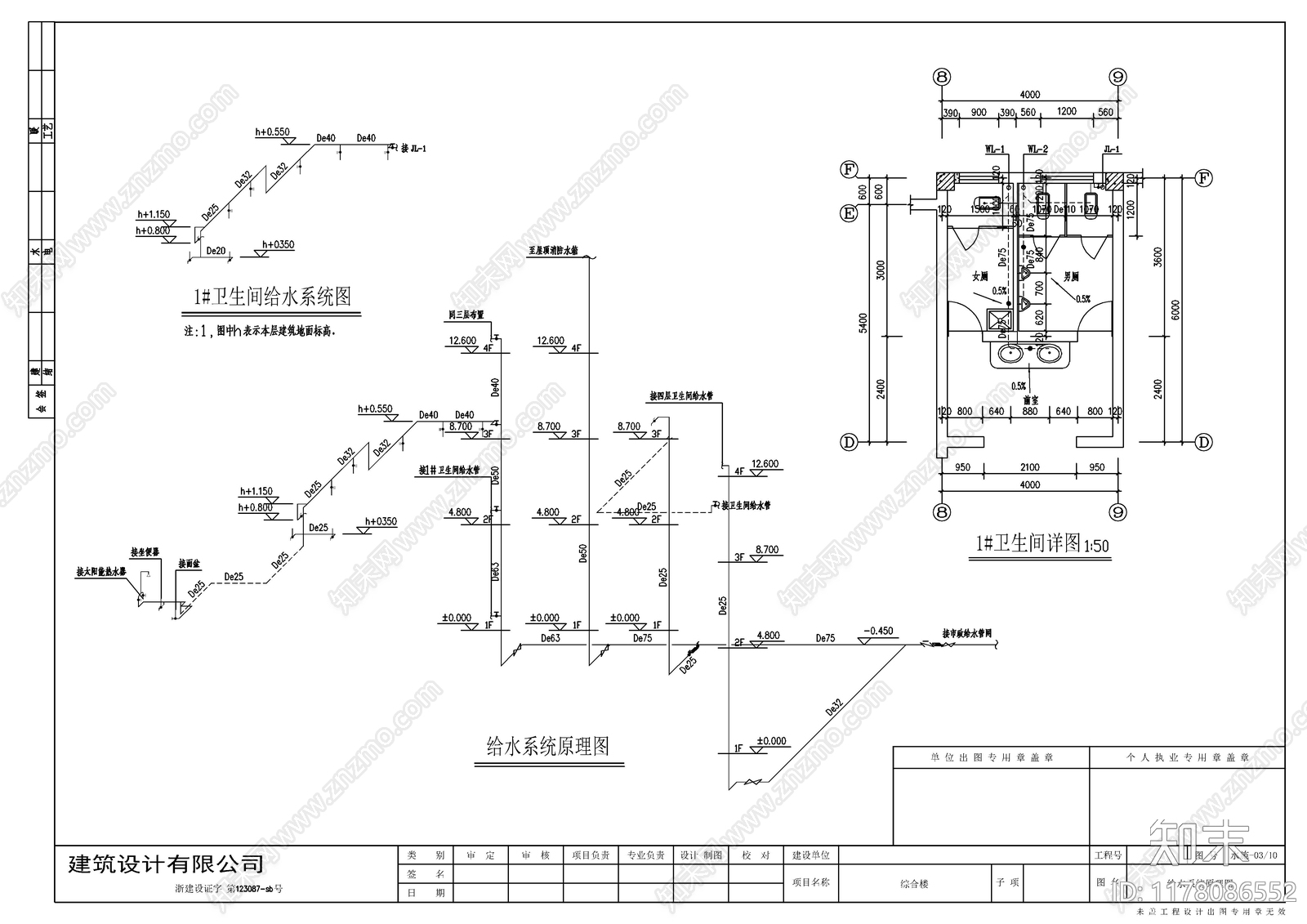 给排水图施工图下载【ID:1178086552】