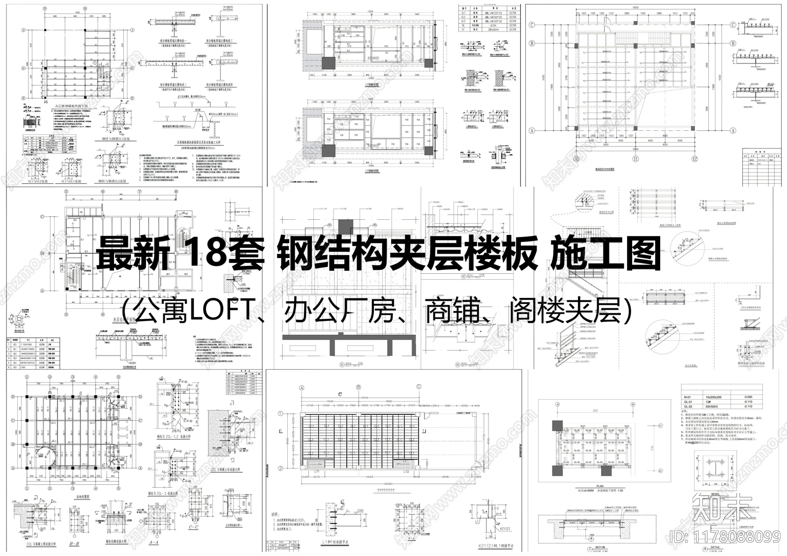 钢结构施工图下载【ID:1178088099】