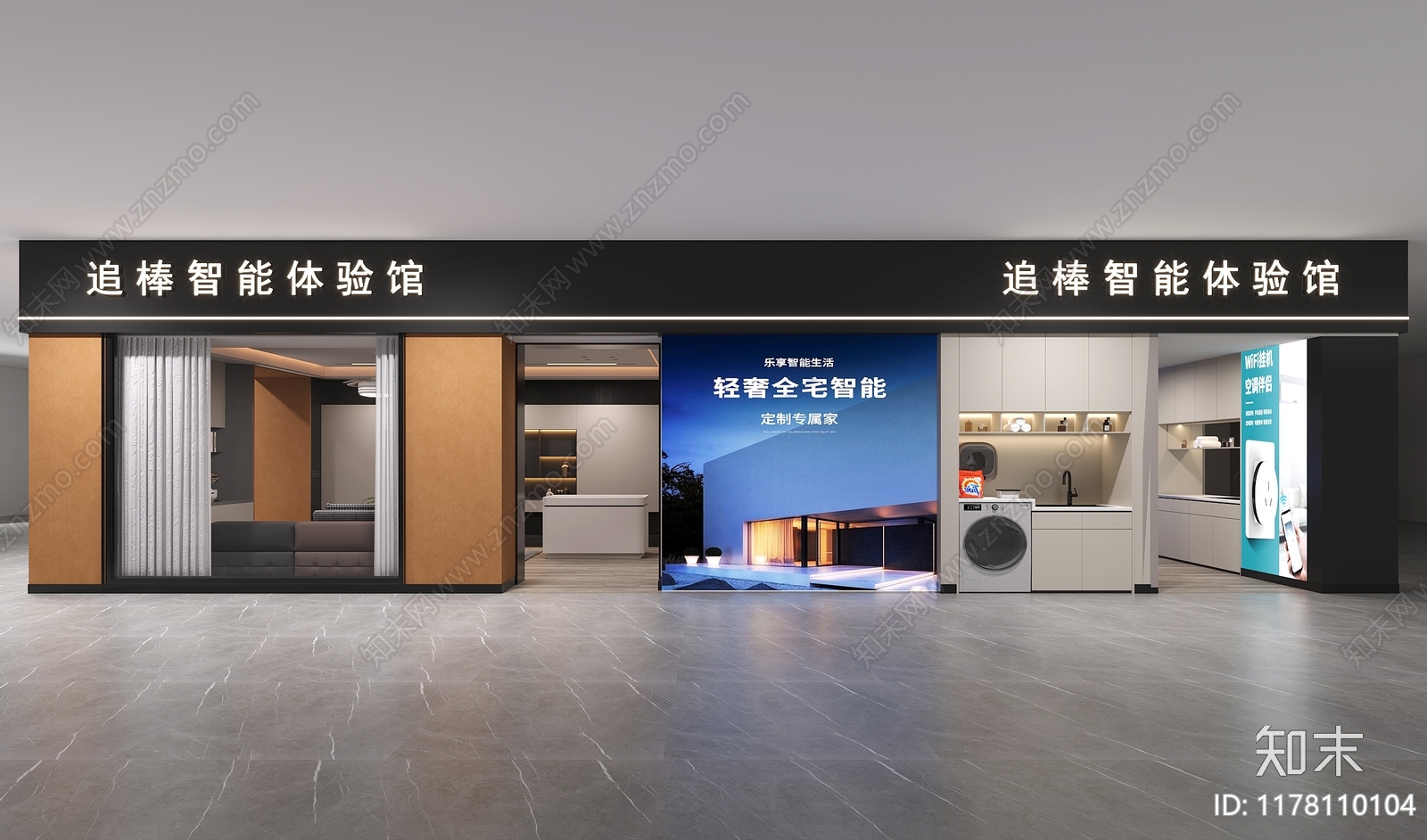 现代简约家居专卖店3D模型下载【ID:1178110104】