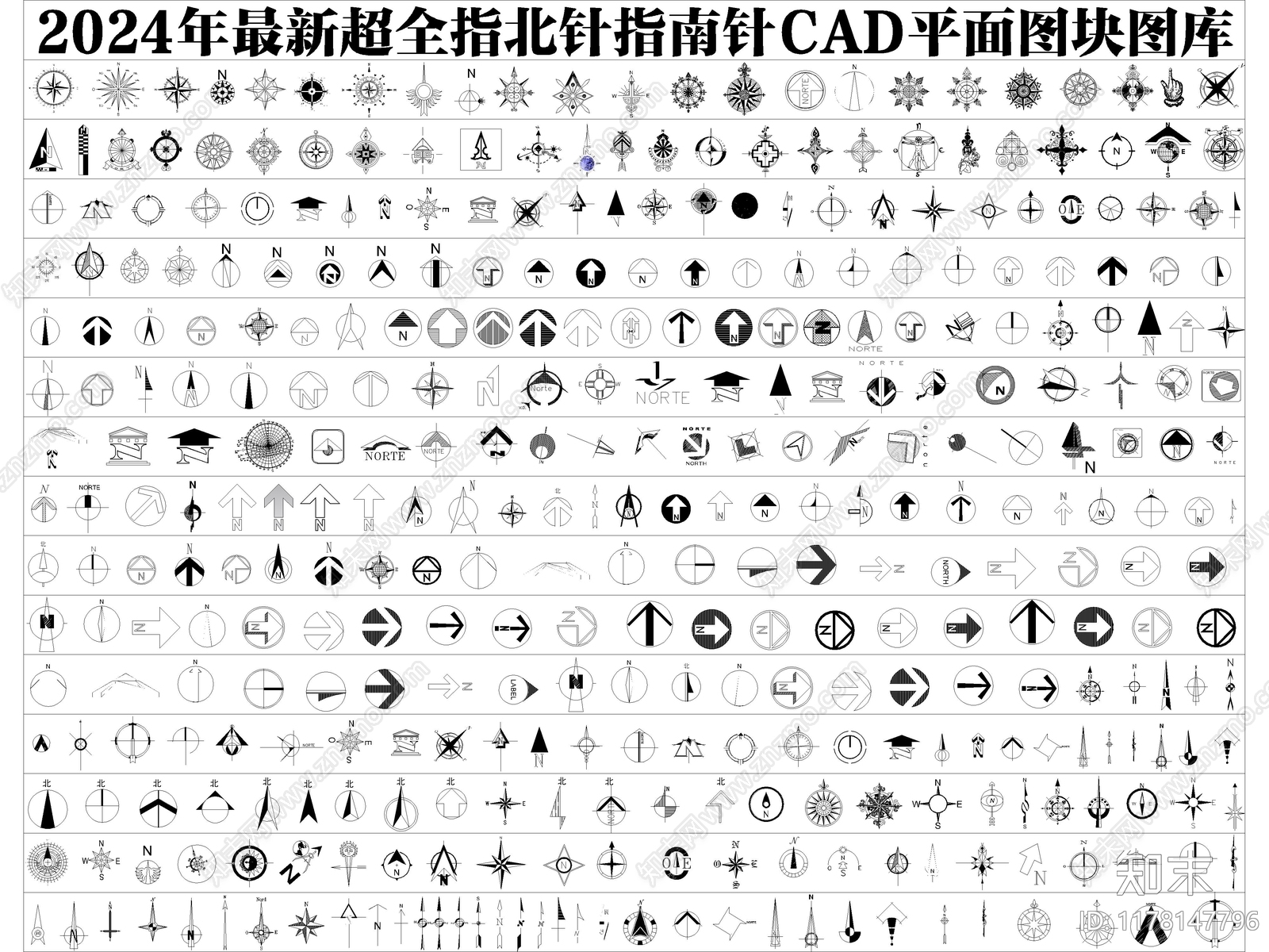 2024年最新超全指北针指南针CAD平面图块图库施工图下载【ID:1178147796】