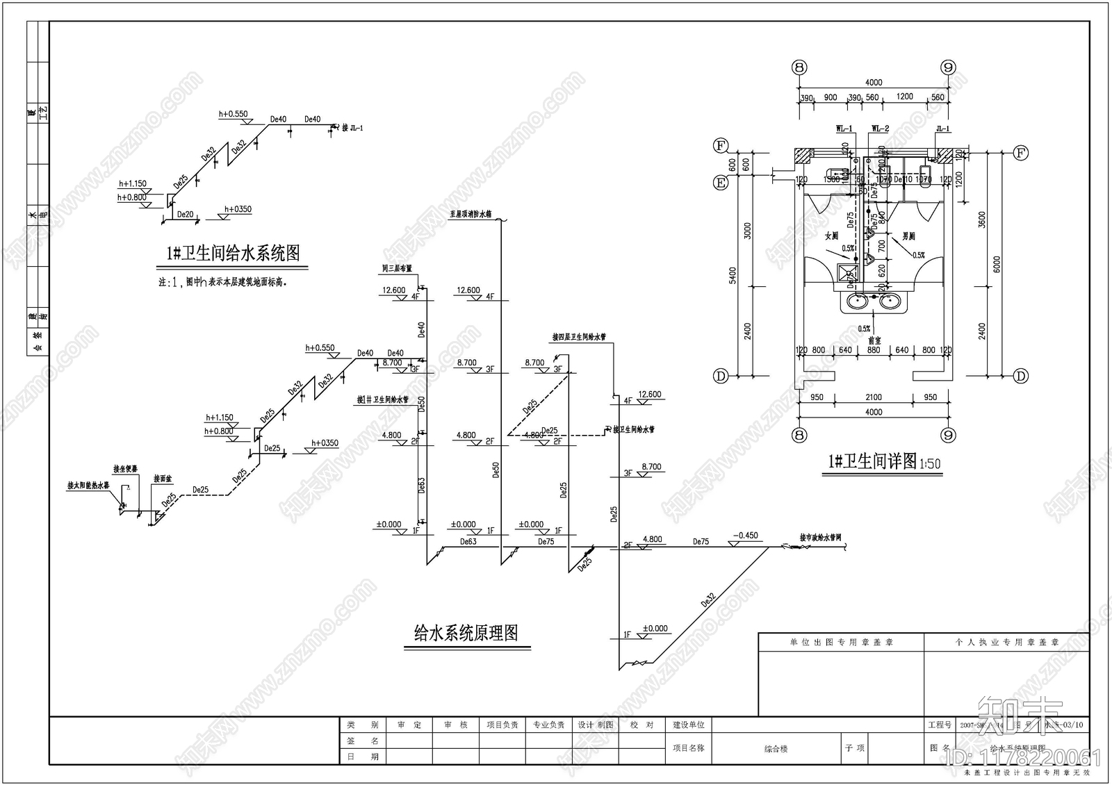 建筑给排水施工图下载【ID:1178220061】