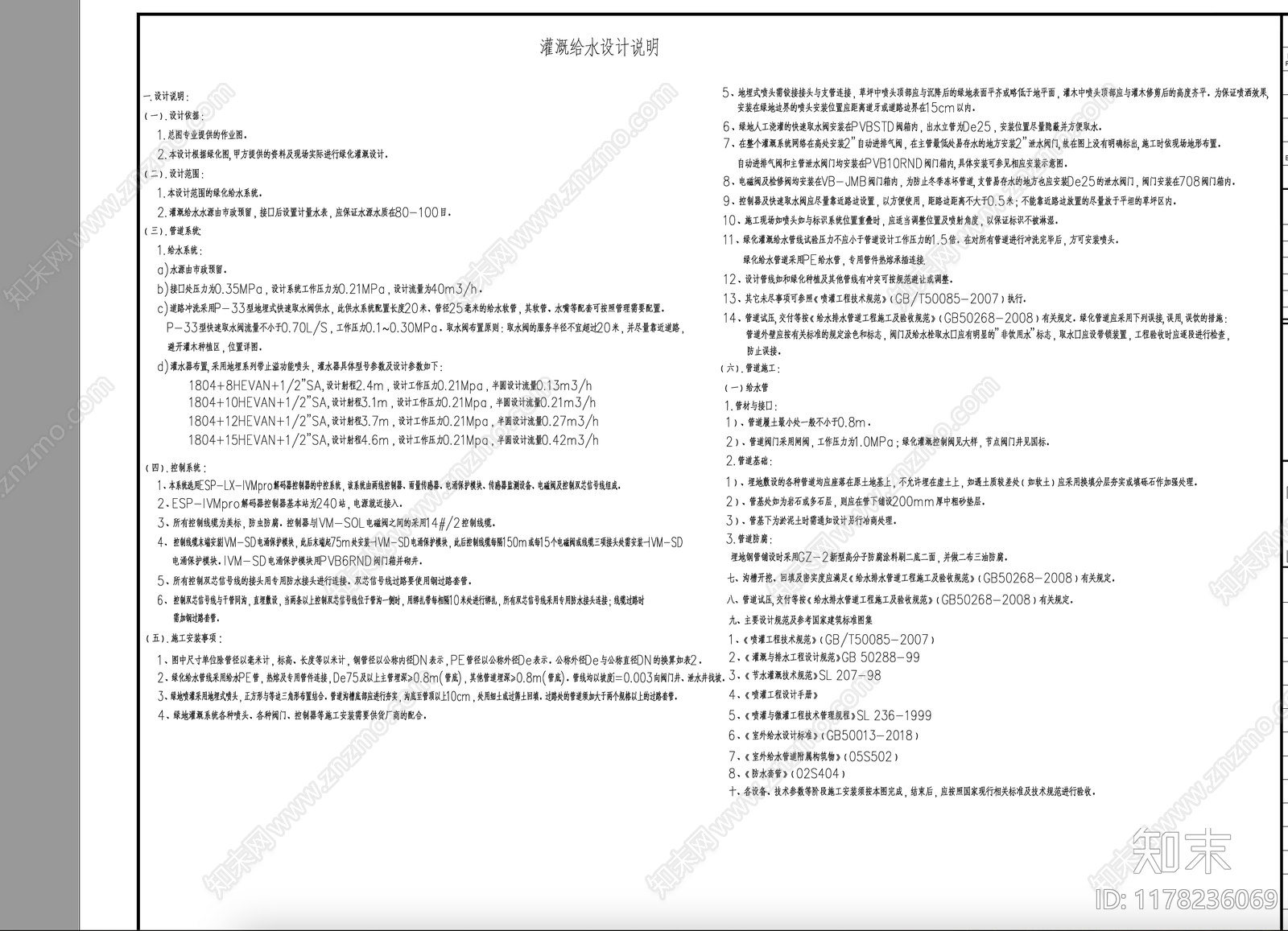 给排水图施工图下载【ID:1178236069】