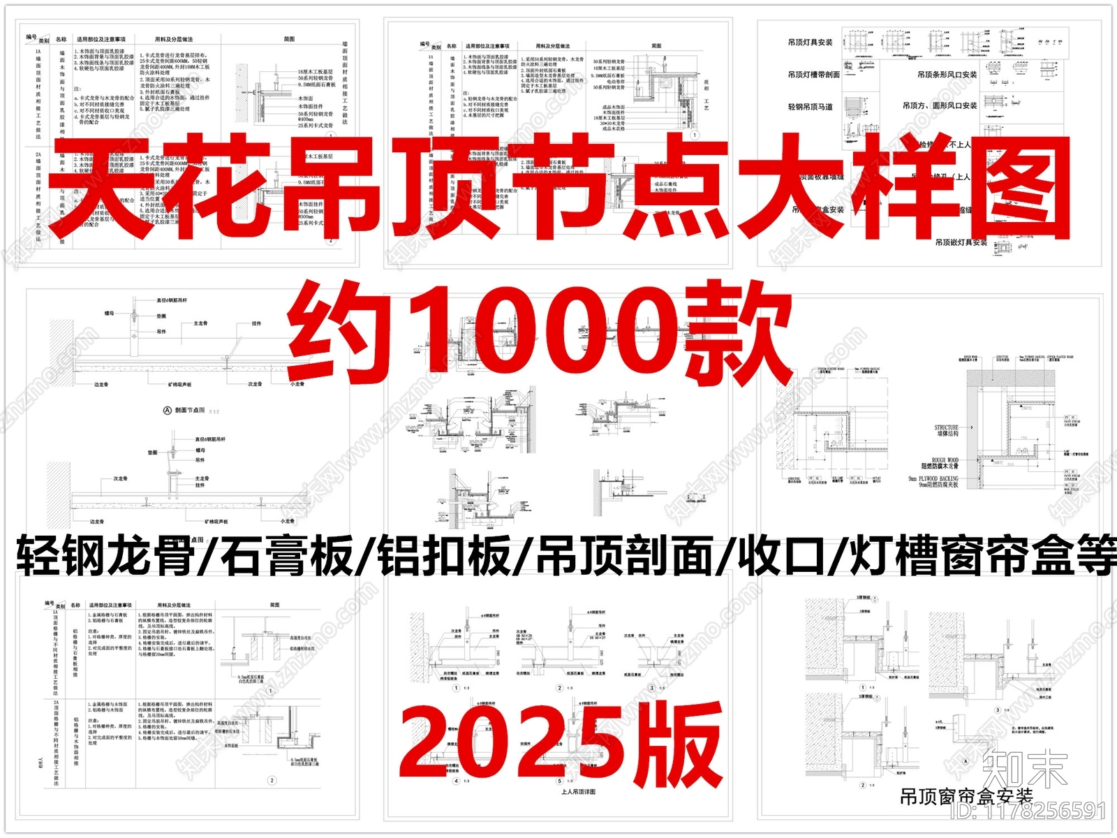 现代吊顶节点施工图下载【ID:1178256591】