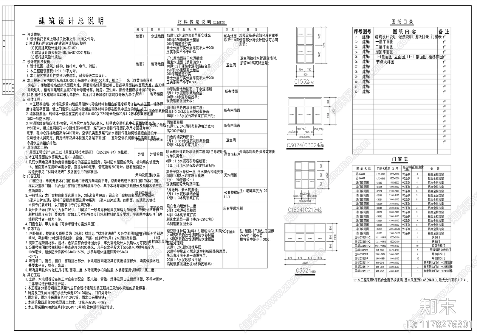 现代厂房施工图下载【ID:1178276301】